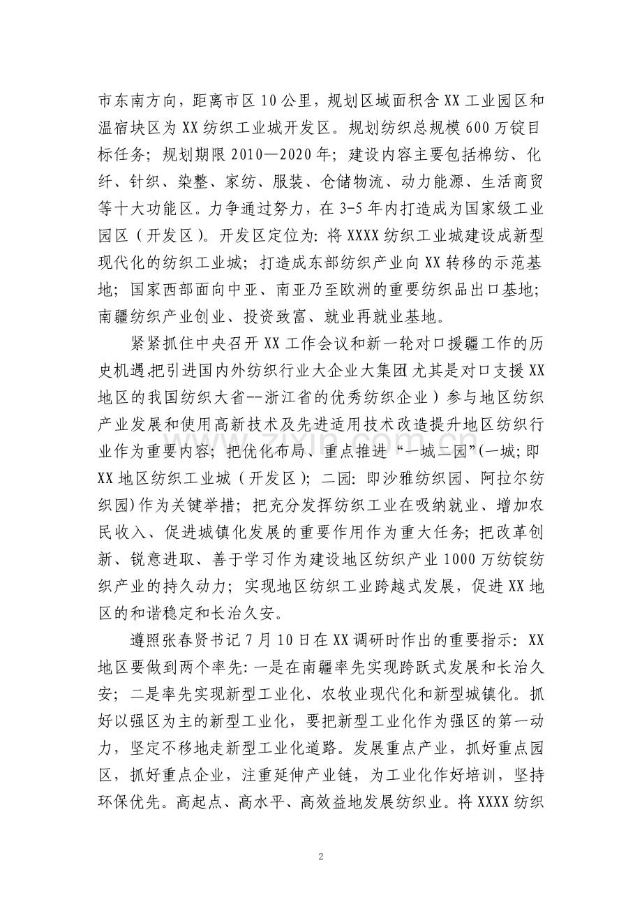 纺织工业城(开发区)新建道路可行性论证报告.doc_第2页