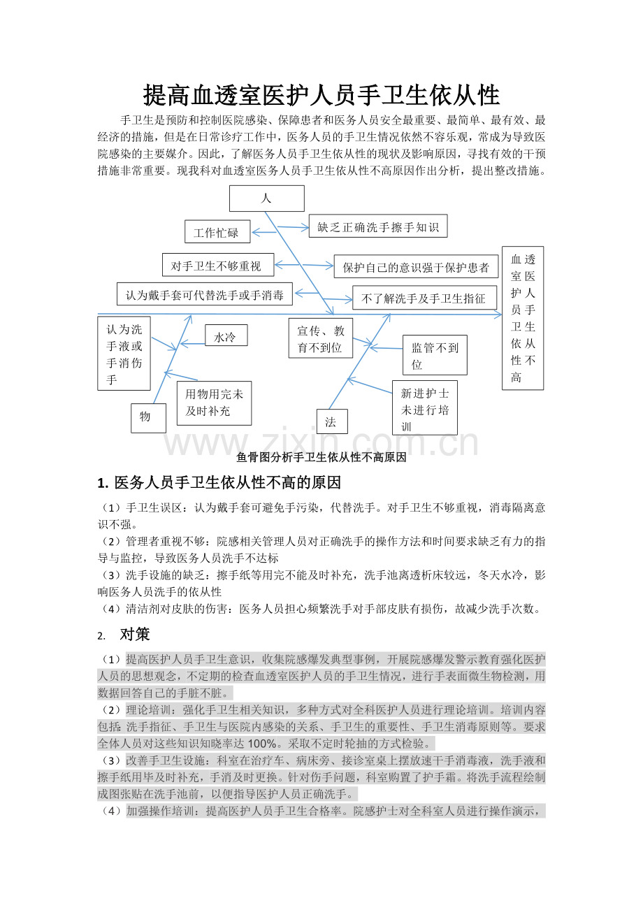 提高手卫生依从性.doc_第1页