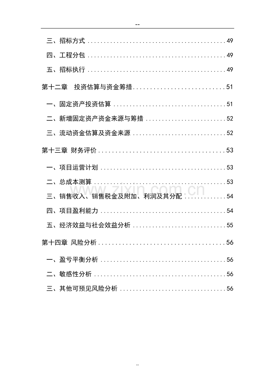 伊金霍洛旗民族手工艺品一条街可行性论证报告.doc_第3页