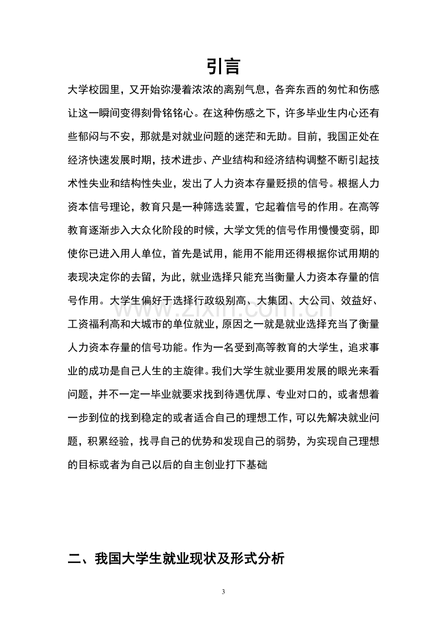 大学生就业难经济学分析工商管理(1).doc_第3页