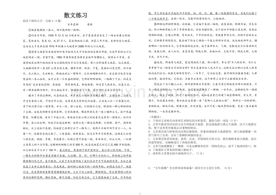 高三散文练习答案.doc_第1页