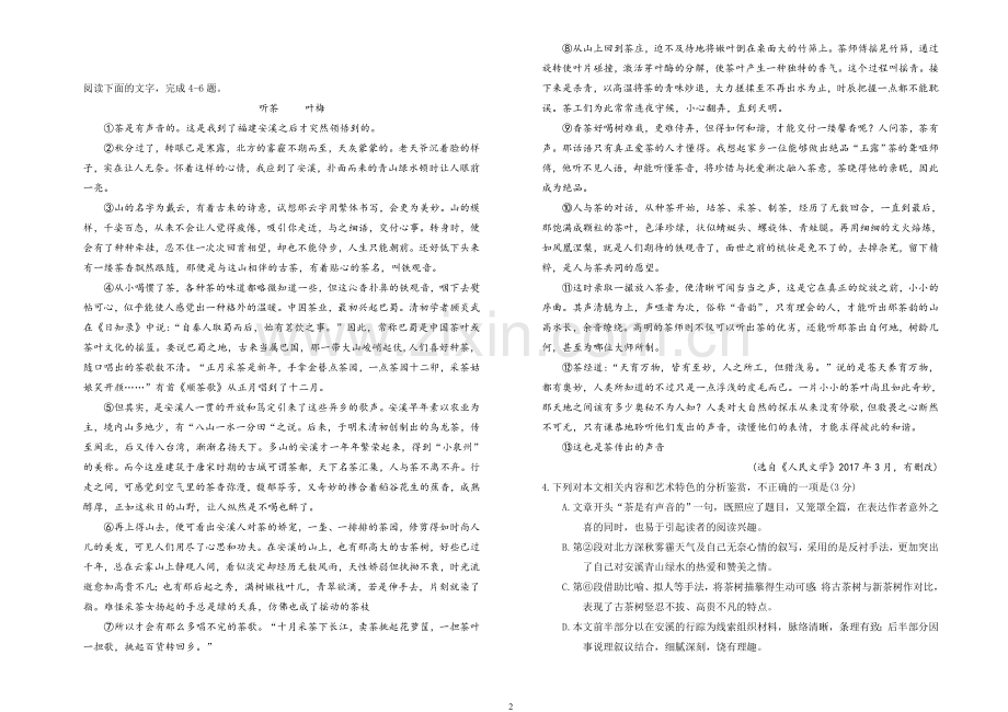 高三散文练习答案.doc_第2页