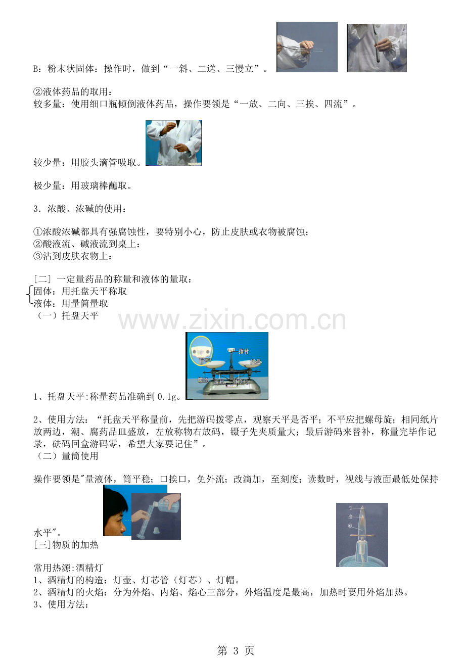 初中化学实验常用仪器介绍及基本操作(含练习).doc_第3页