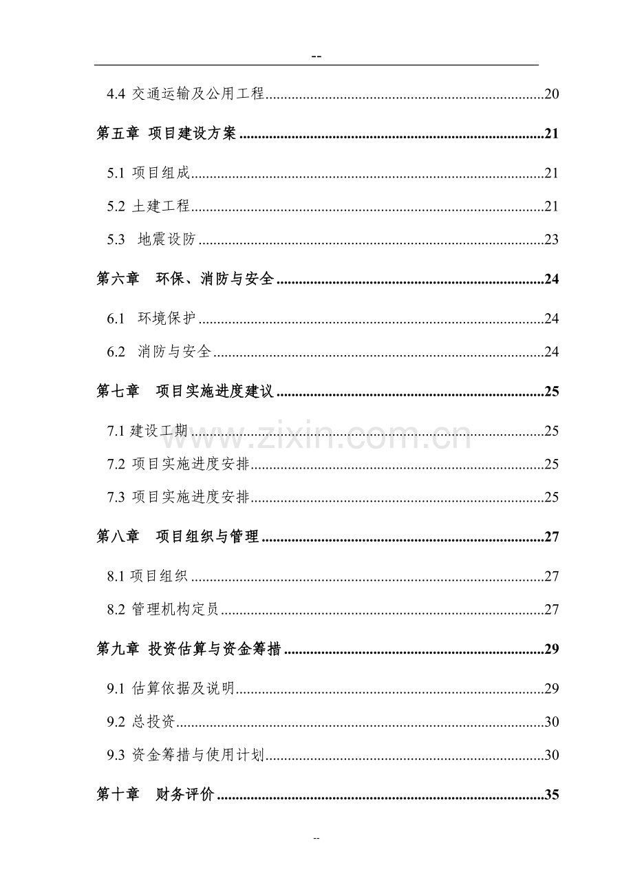 小城镇经济综合开发示范可行性研究报告.doc_第2页