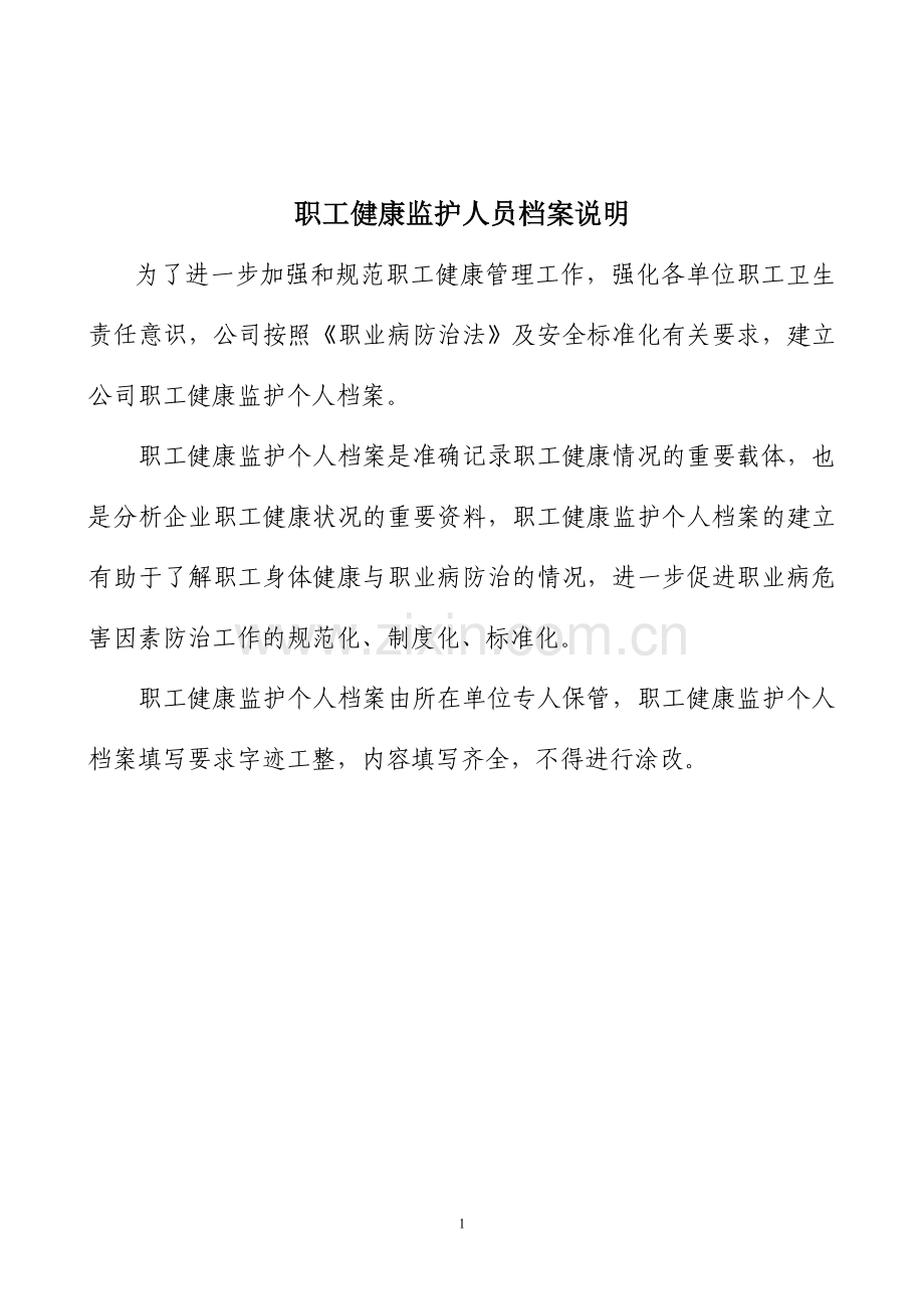 职工健康档案表.doc_第2页