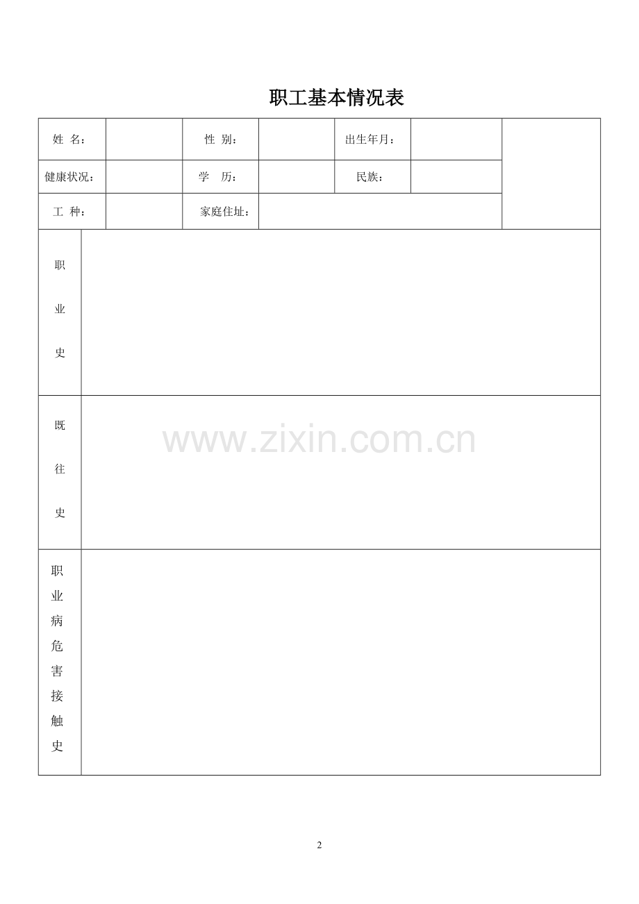 职工健康档案表.doc_第3页