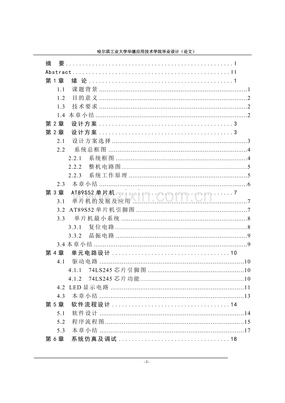 基于51单片机的电子秤系统设计.doc_第3页