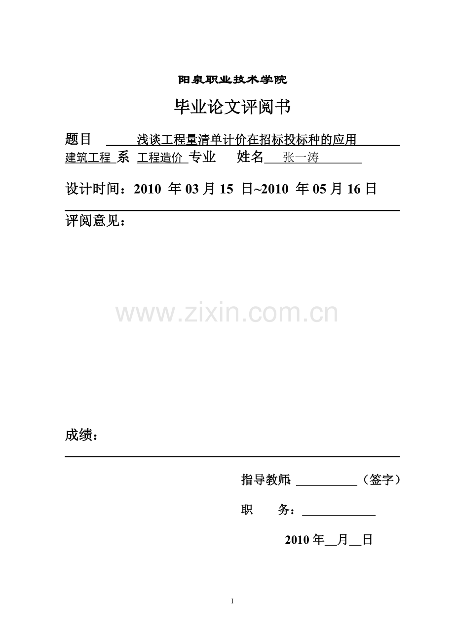 浅谈工程量清单计价在招标投标中的应用.doc_第2页