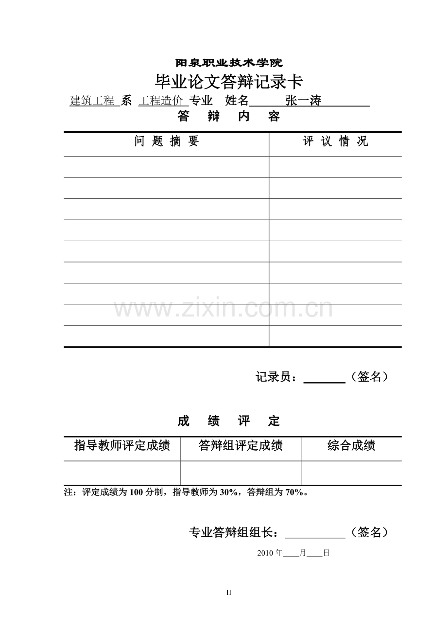 浅谈工程量清单计价在招标投标中的应用.doc_第3页