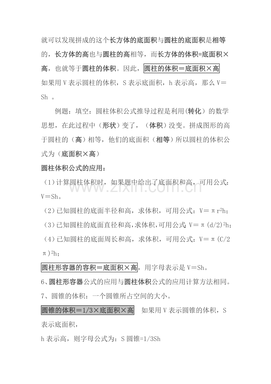 北师大版六年级数学下册知识点.doc_第3页