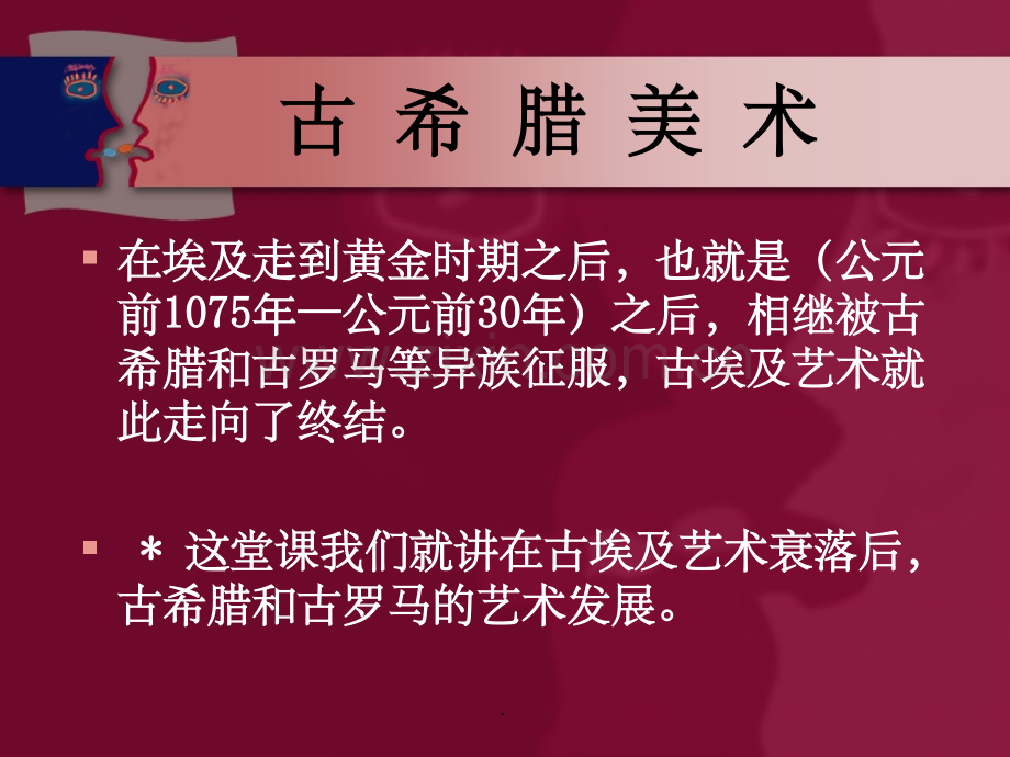 西方古典艺术的发源地.ppt_第3页