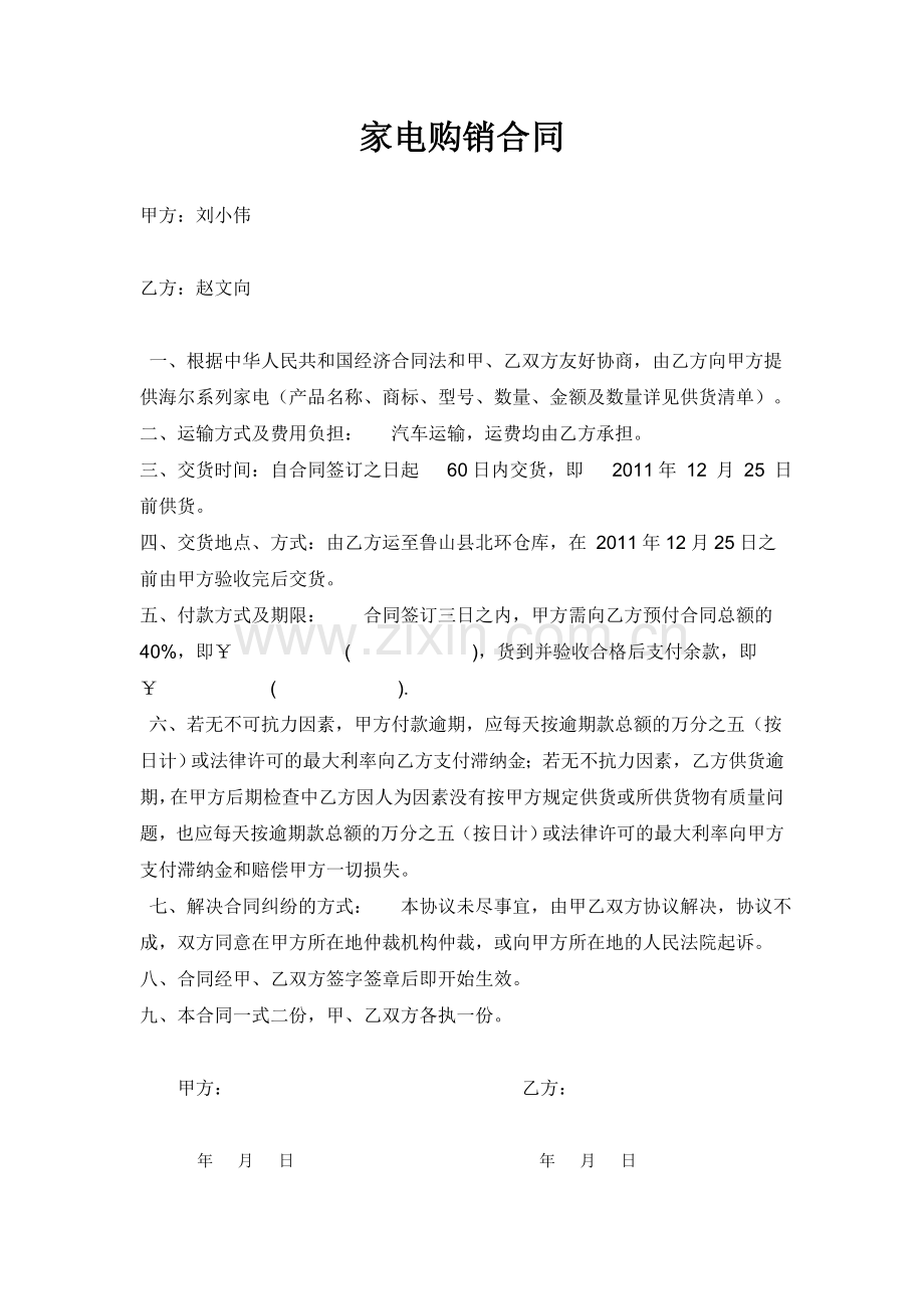 家电购销合同——银行贷款专用.doc_第1页