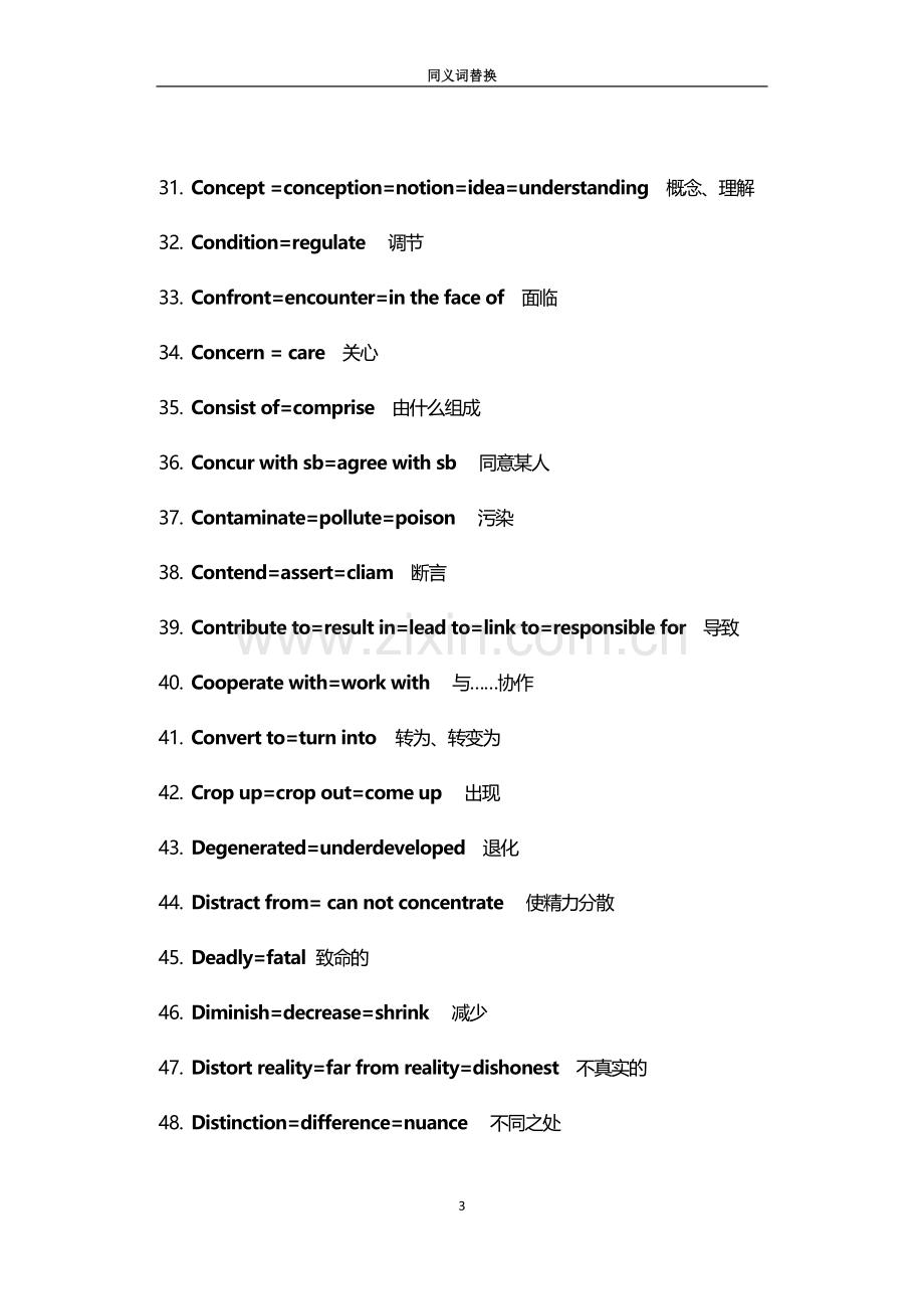 雅思常用近义同义词替换表.doc_第3页