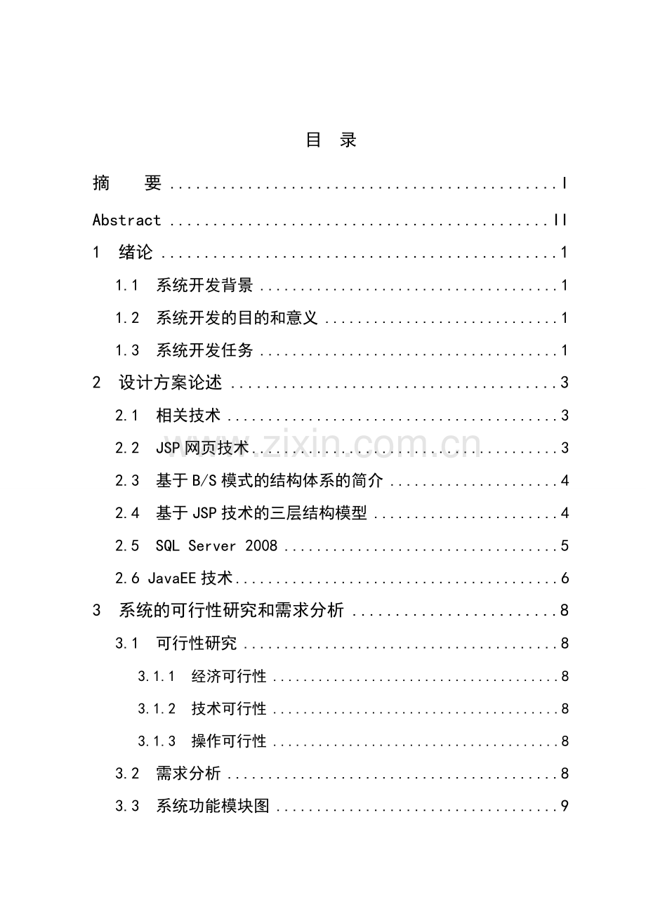 企业售后服务管理信息系统的设计与应用.doc_第3页