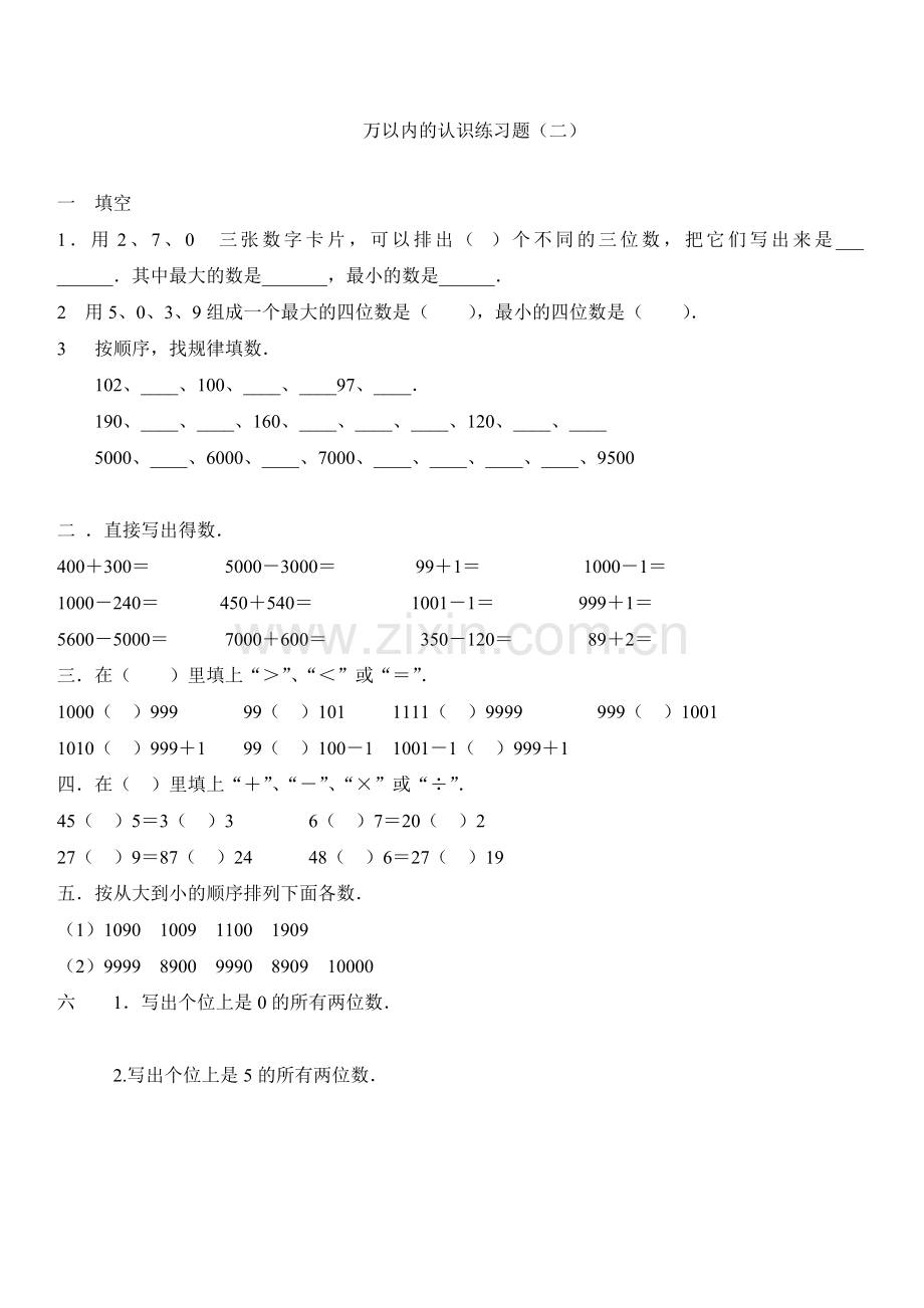 青岛版小学数学二年级下册练习题.doc_第2页