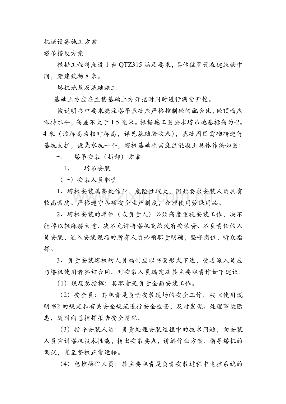 专业安全方案工程.doc_第2页