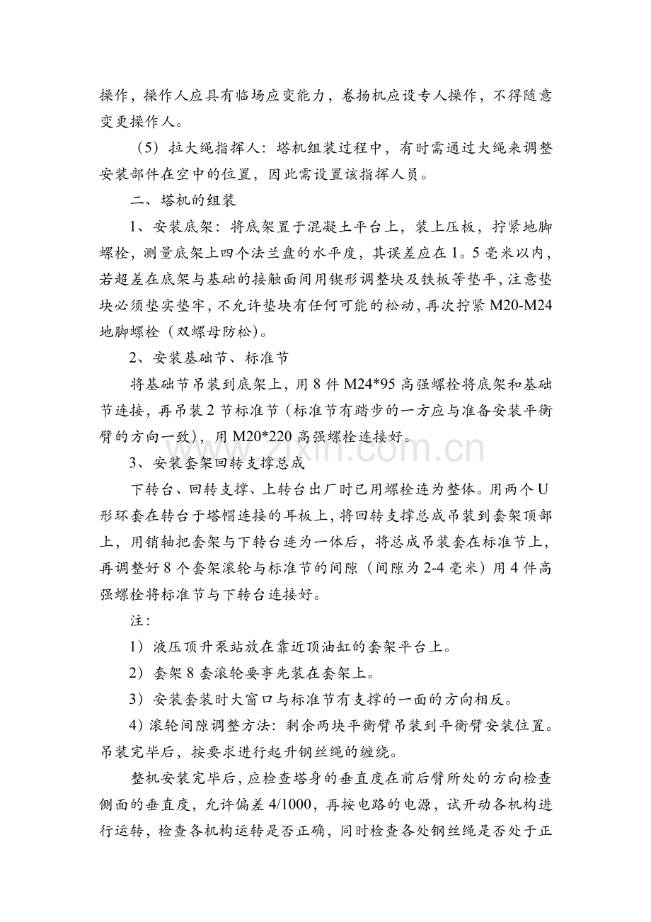 专业安全方案工程.doc_第3页