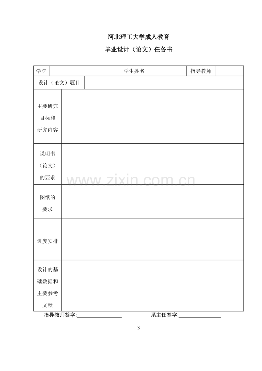 年产量为120万吨生铁的高炉车间系统设计.doc_第3页