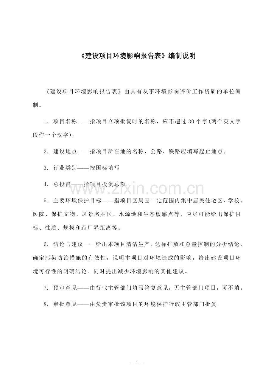 苏州桂祥塑料五金厂项目申请建设环境影响评估报告表.doc_第2页