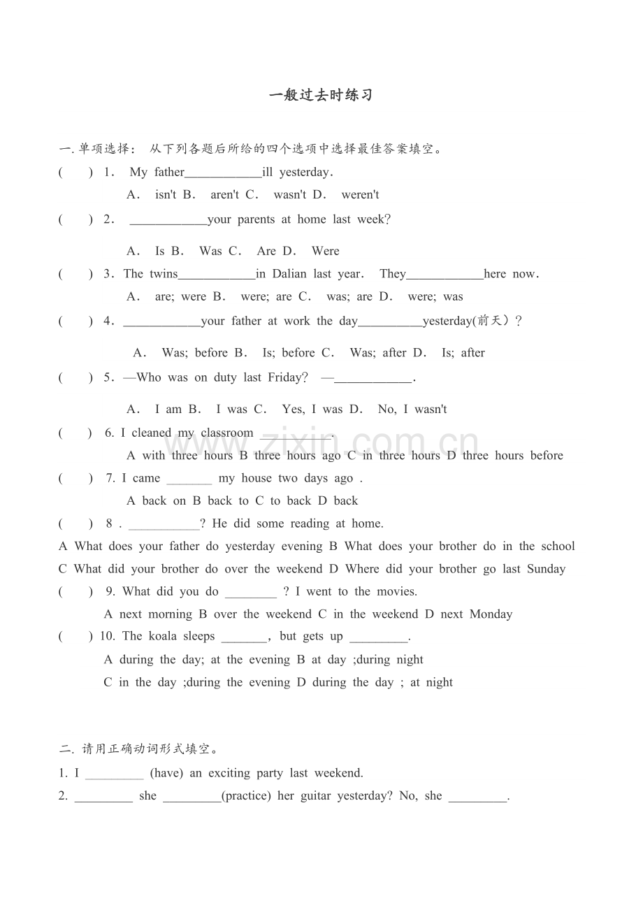 一般过去时练习题含答案.doc_第1页