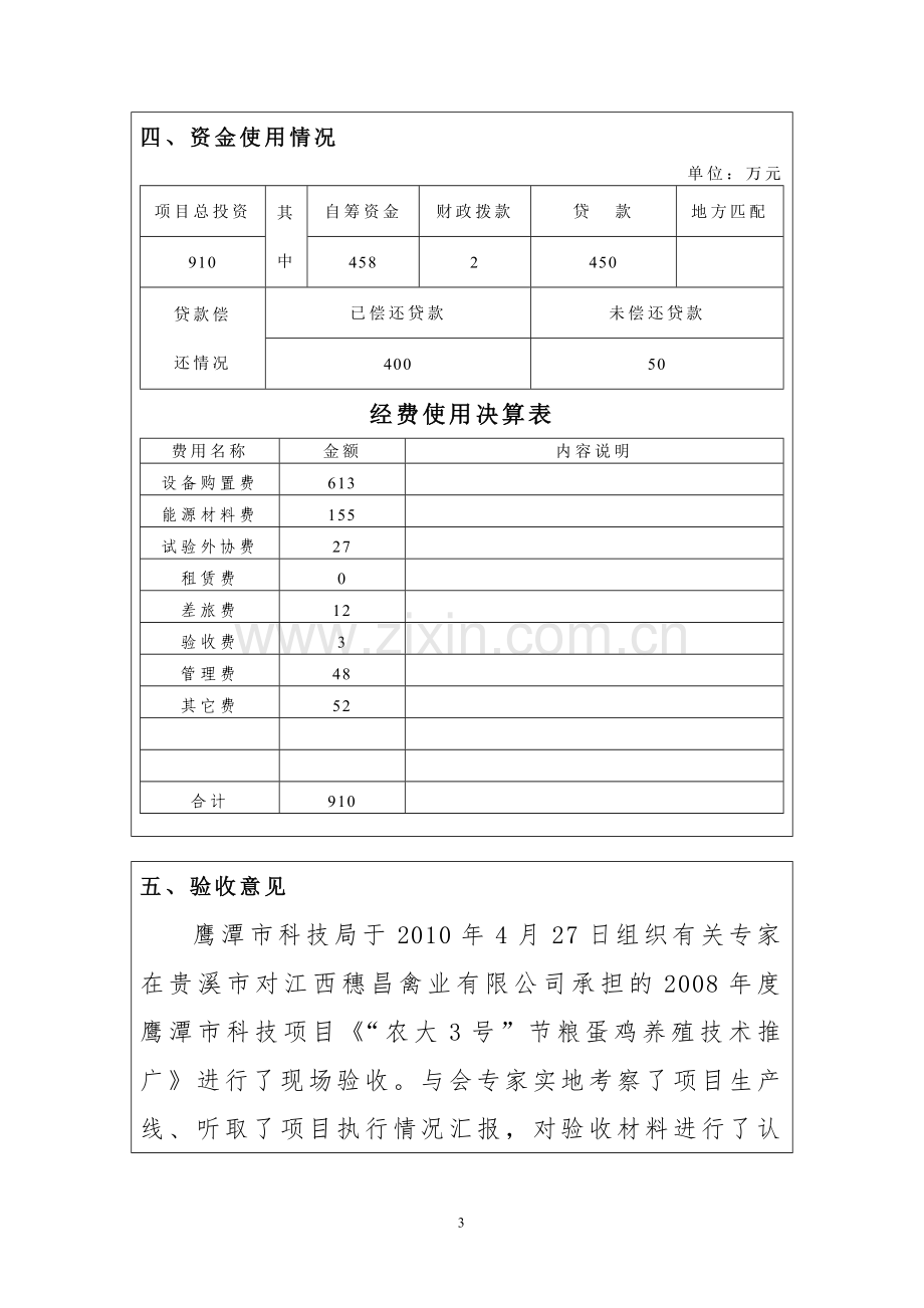 节粮蛋鸡养殖技术推广项目验收报告.doc_第3页