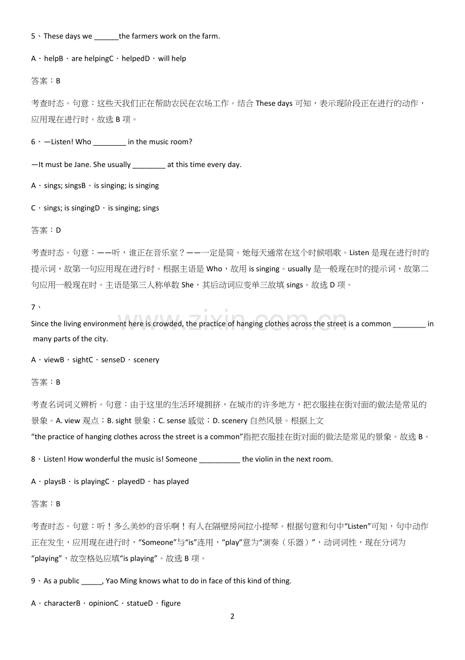 四川省部分中学2023高中英语必修一Unit2TravellingAround易混淆知识点.docx_第2页