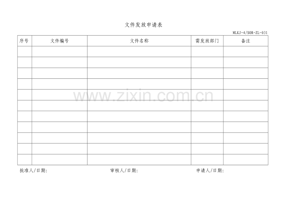 程序文件相关记录格式xx公司程序文件记录.doc_第1页