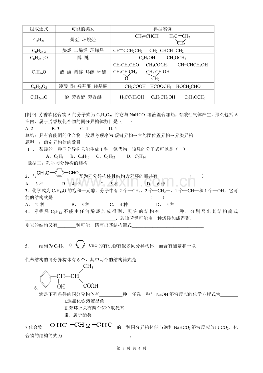 经典同分异构体书写技巧.doc_第3页