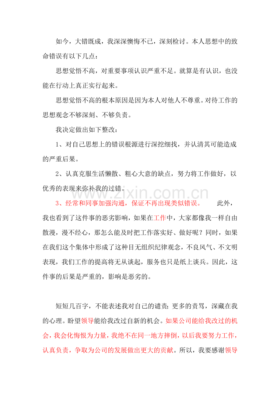 经典万能检讨书模板.doc_第2页