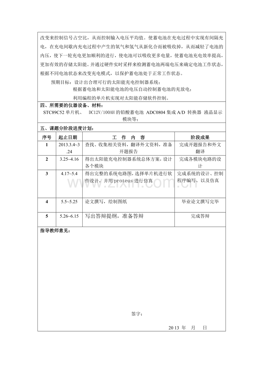 太阳能光伏存储技术研究开题报告-学位论文.doc_第2页