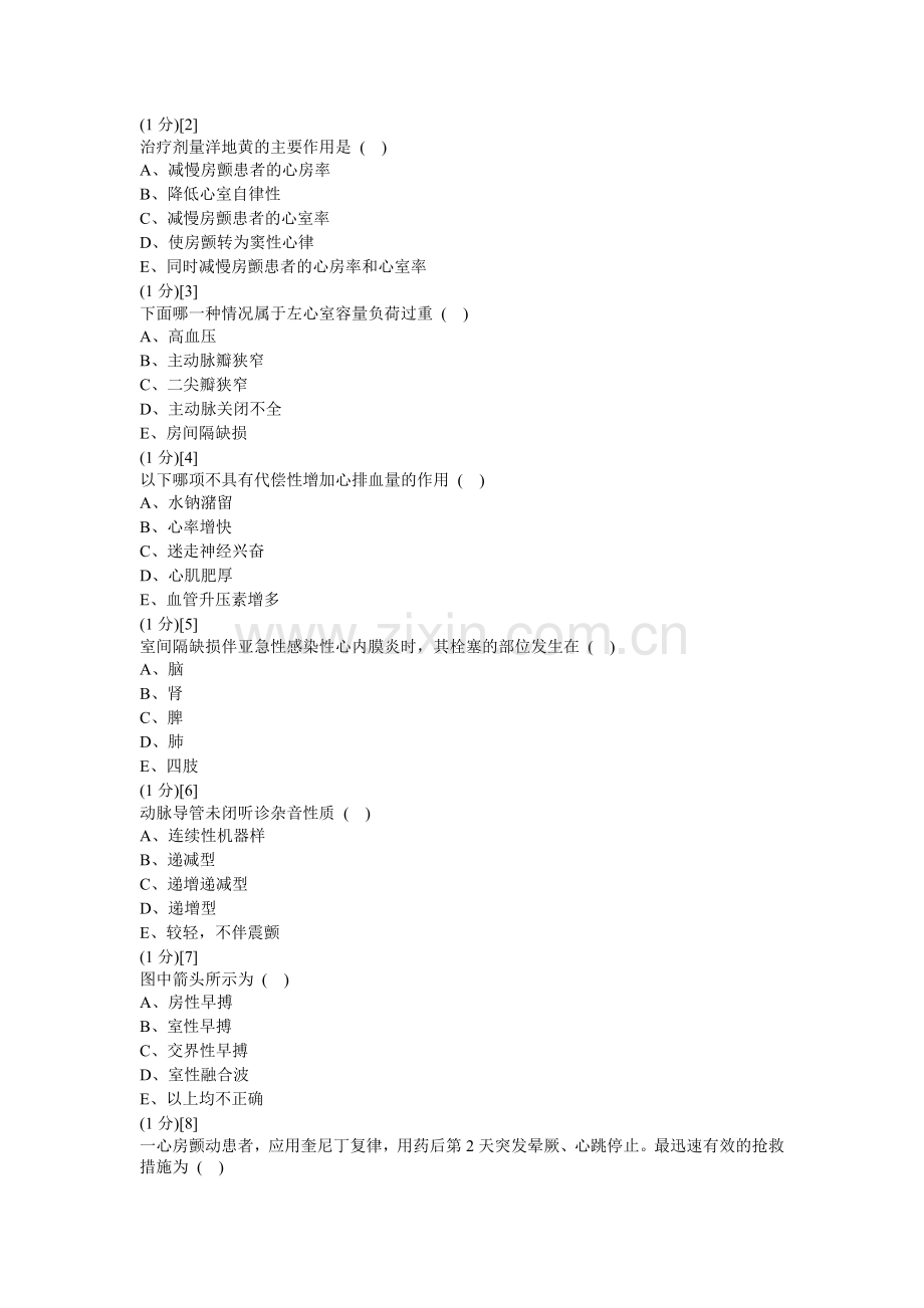 心血管内科试题及答案1要点.doc_第3页