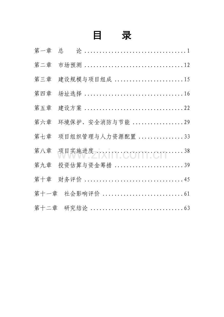 市人民医院建设工程申请立项可行性分析研究论证报告.doc_第3页