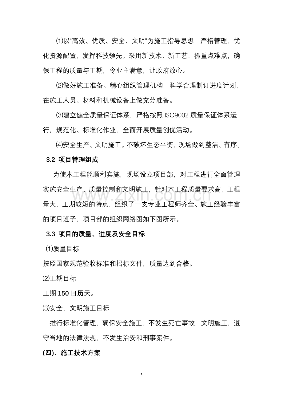 xxxxx顶管工程施工组织设计方案书投标文件(技术标---标书.文件.doc_第3页