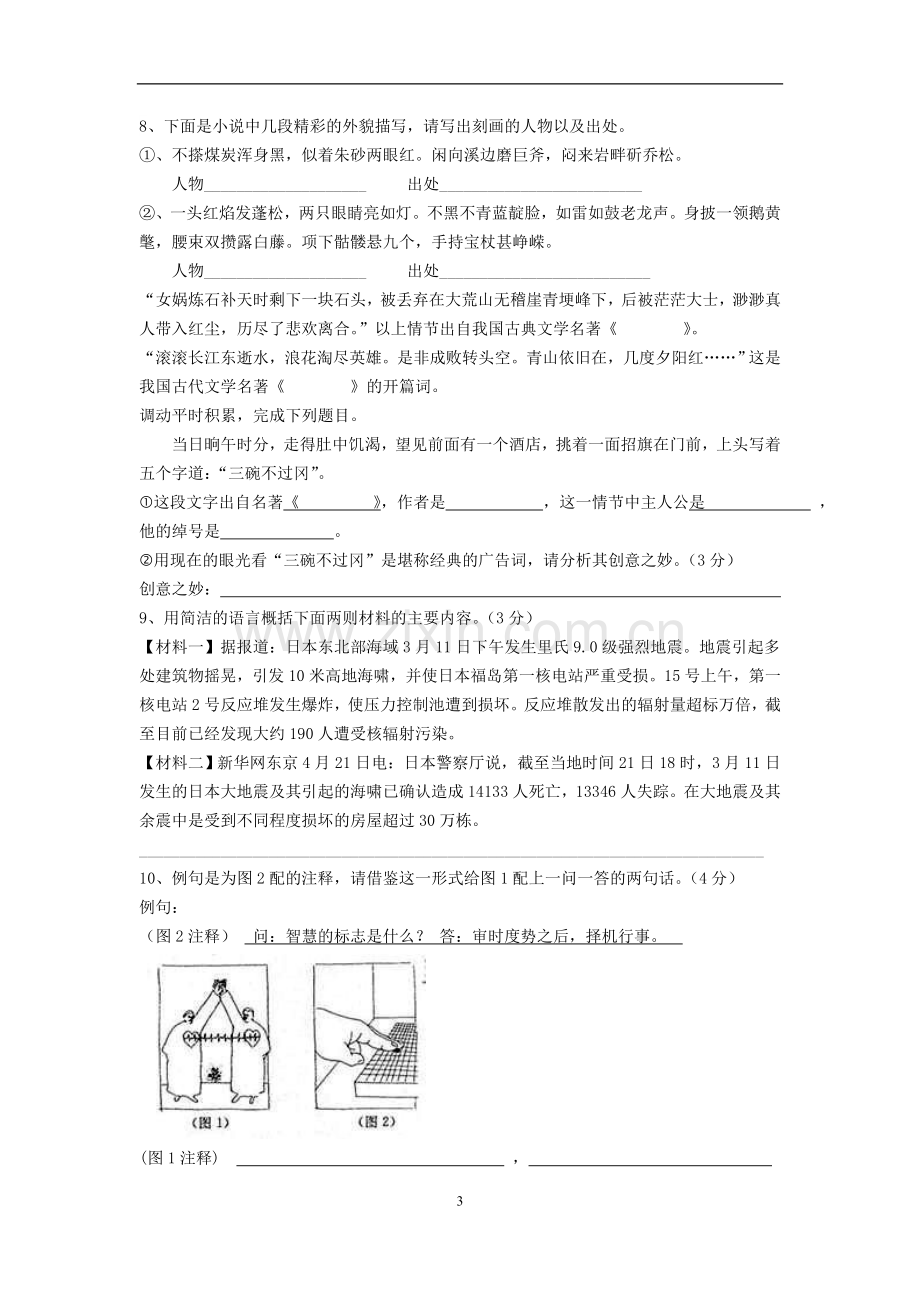 小升初语文考点梳理.doc_第3页