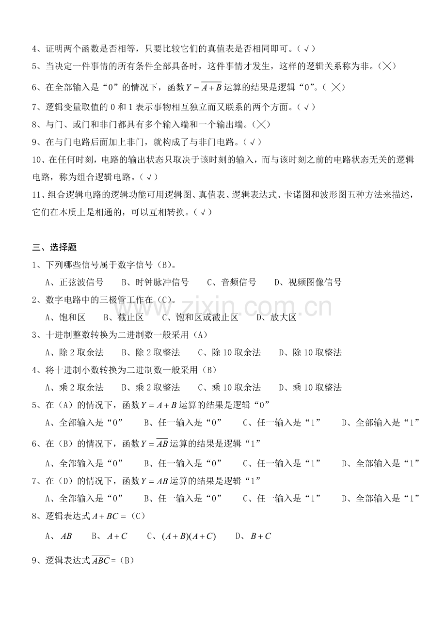 第九章门电路及组合逻辑电路复习答案.doc_第2页