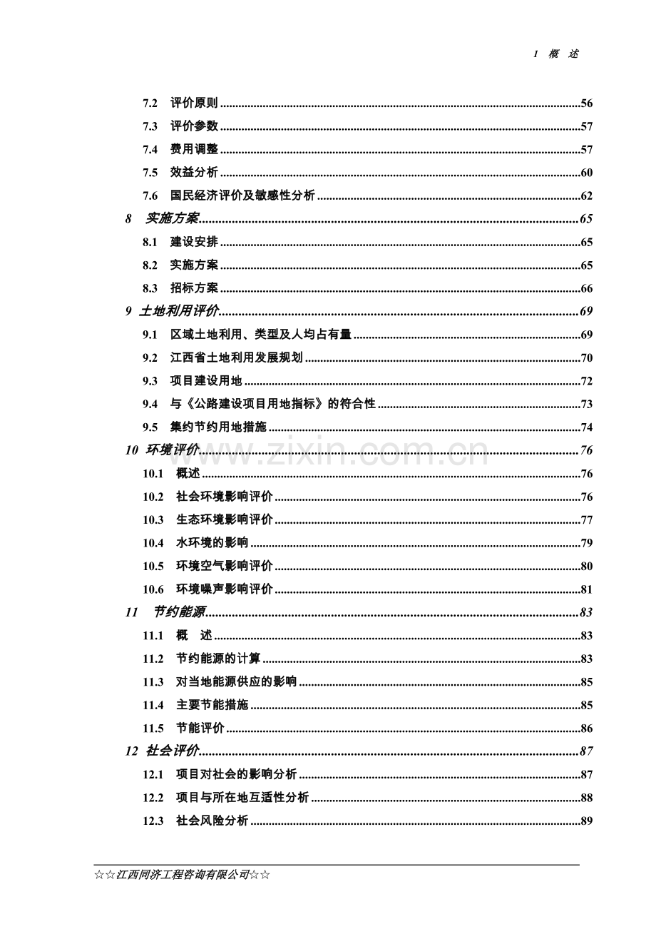 三南大道一级公路改建工程可行性研究报告.doc_第3页