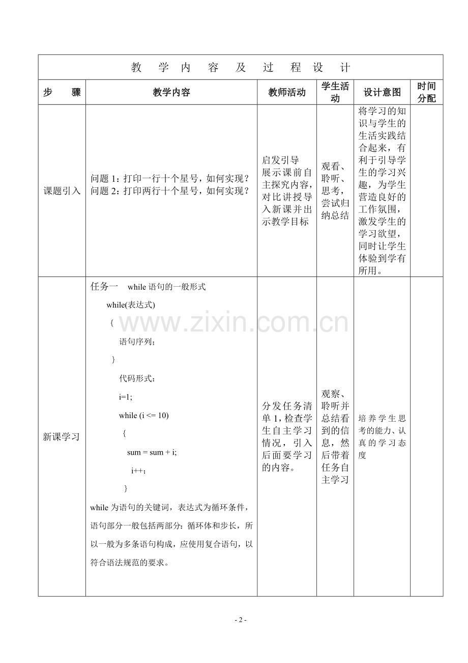 1《while循环》教学设计模板.doc_第2页