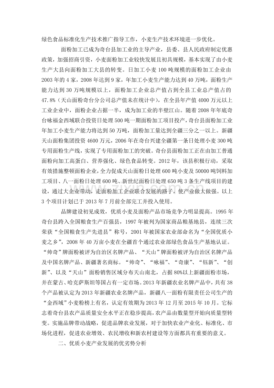 奇台县百万亩优质小麦生产基地可行性调研报告.doc_第2页