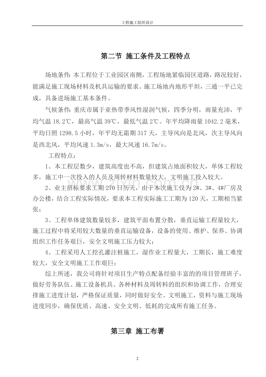 电子厂房及办公楼施工组织设计方案文本.doc_第2页