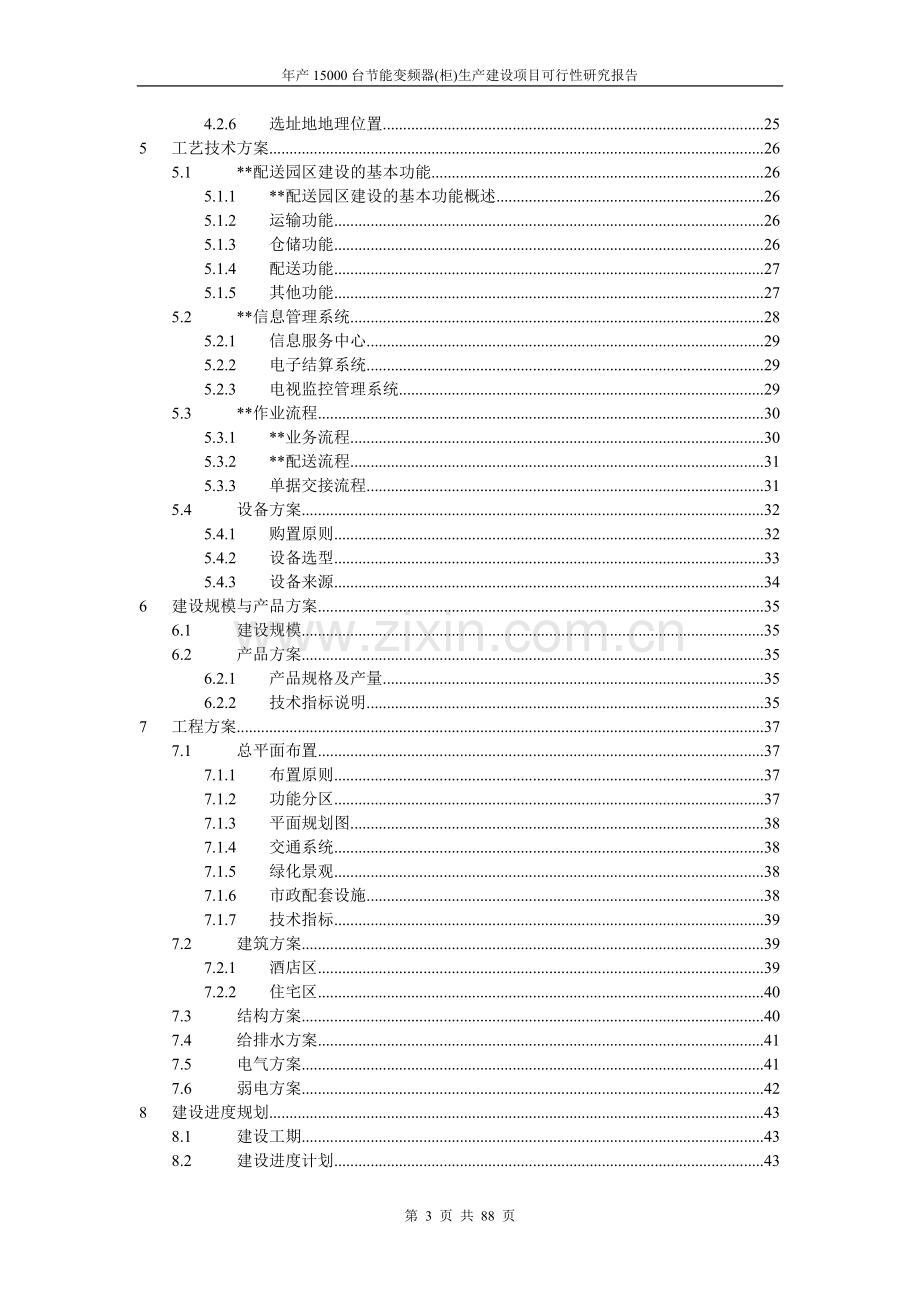 年产15000台投资节能变频器柜生产项目可行性研究报告.doc_第3页