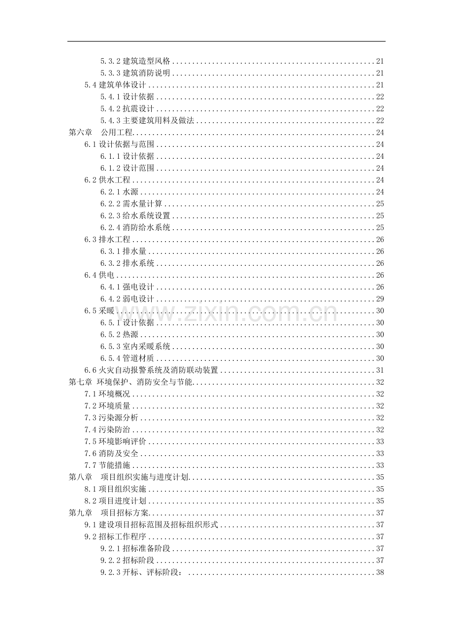 中等专业学校改扩建项目可行性论证报告.doc_第2页