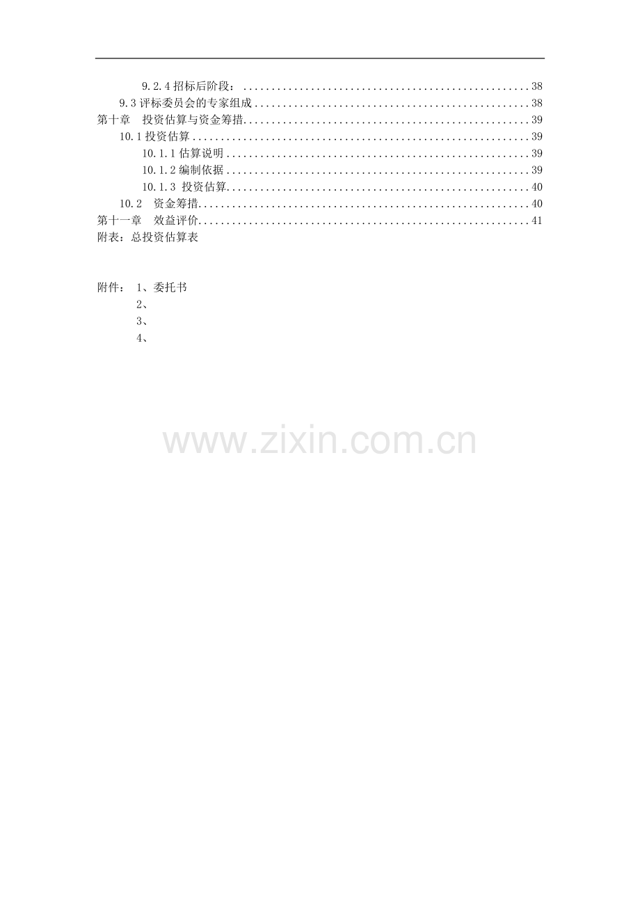 中等专业学校改扩建项目可行性论证报告.doc_第3页