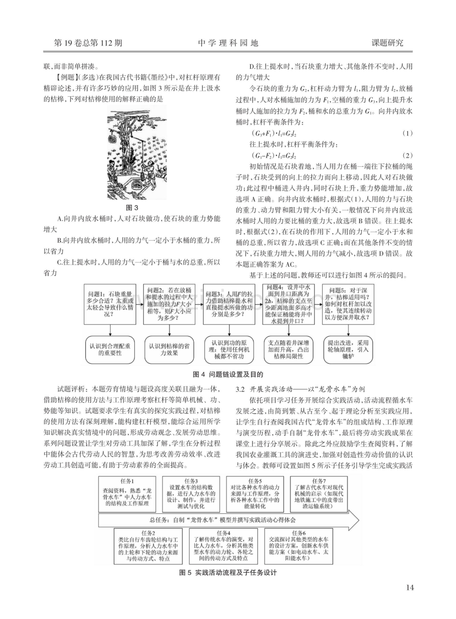 基于传统农耕文化的物理课程劳育资源整合及运用.pdf_第3页