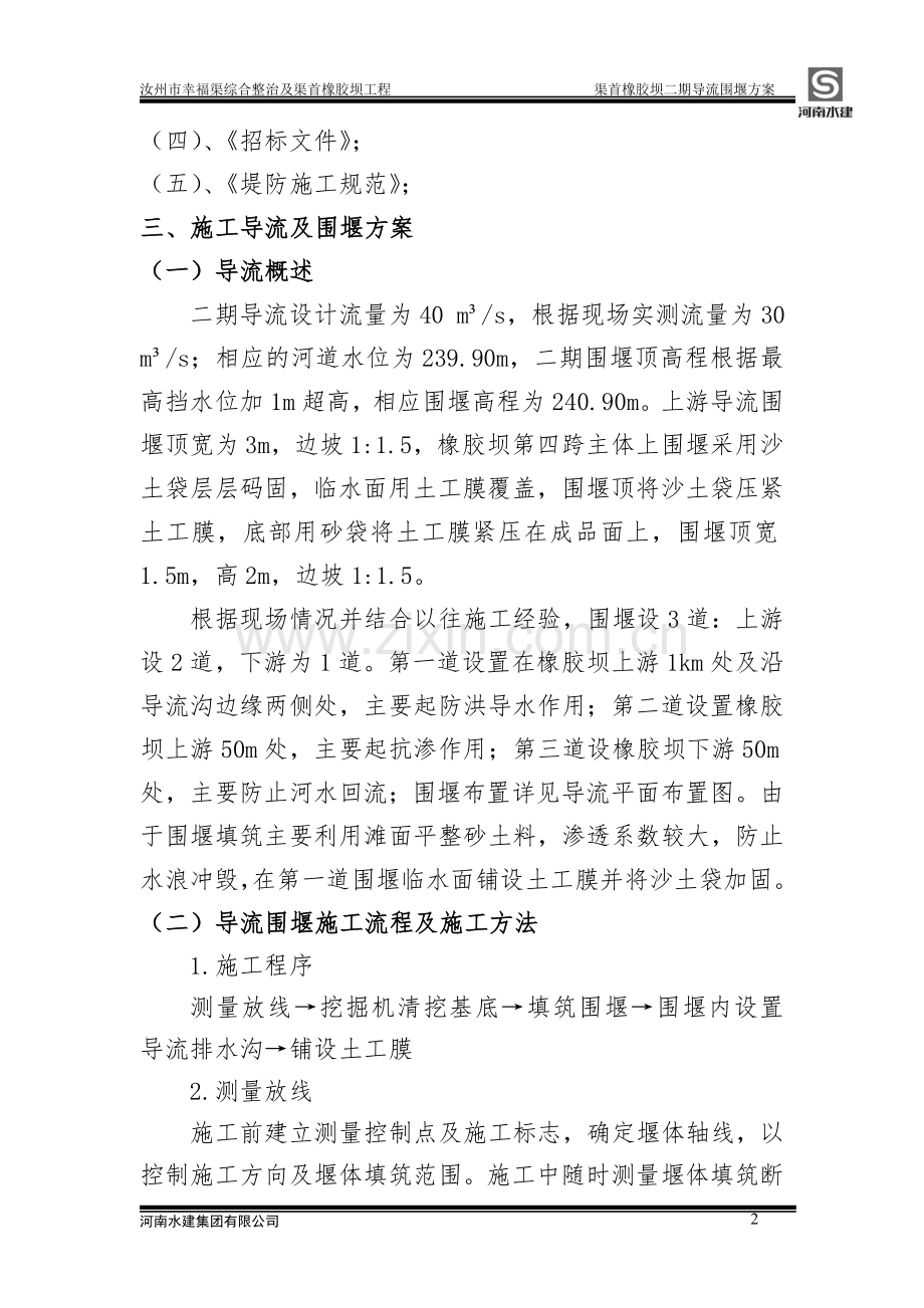 围堰导流施工方案.doc_第2页