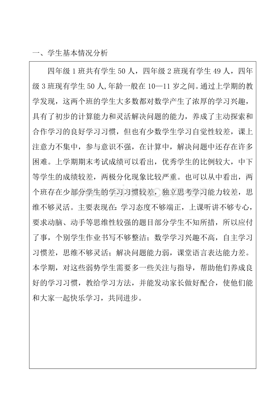 青岛版五四制四年级数学下册教学计划(2).doc_第1页