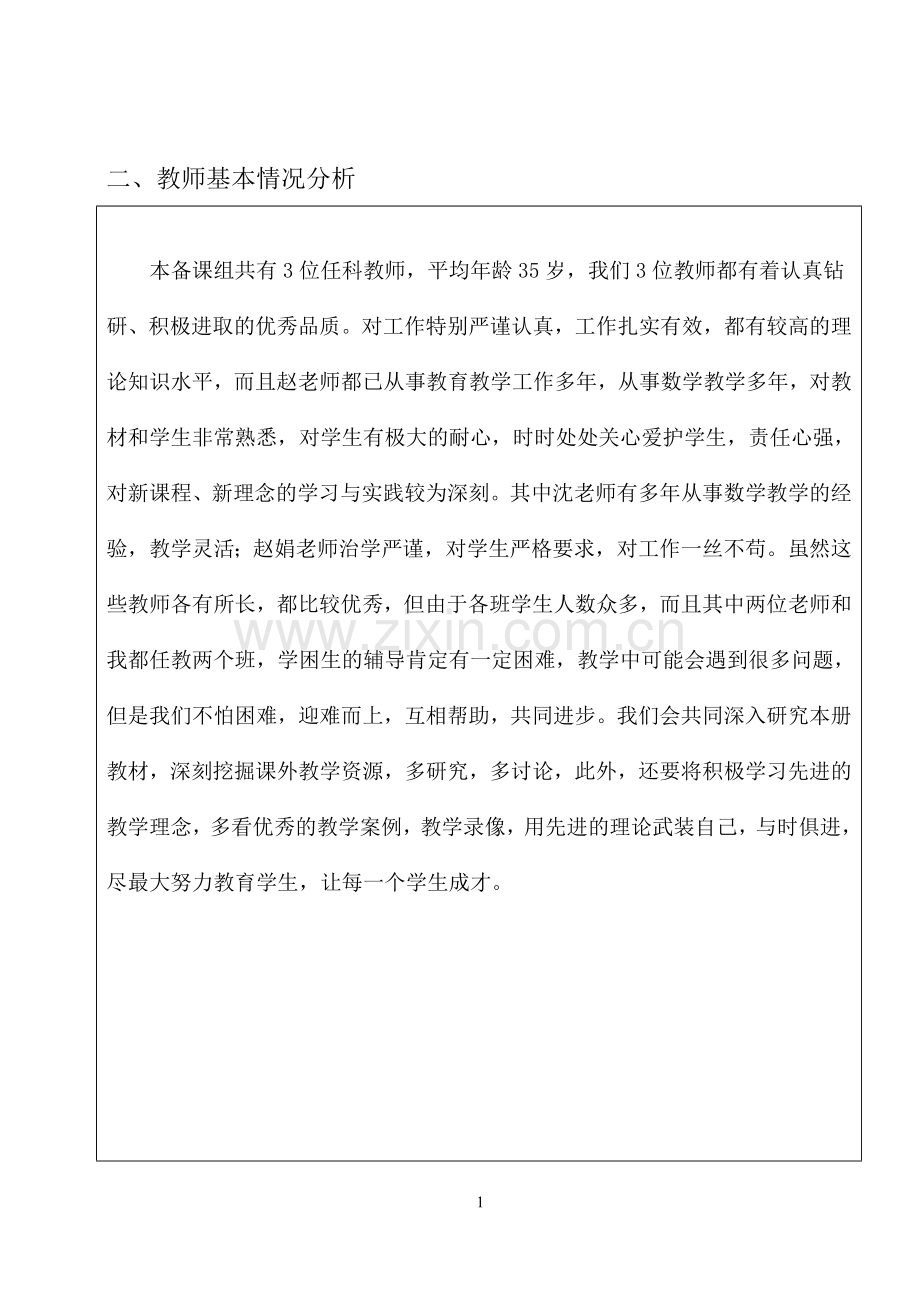 青岛版五四制四年级数学下册教学计划(2).doc_第2页