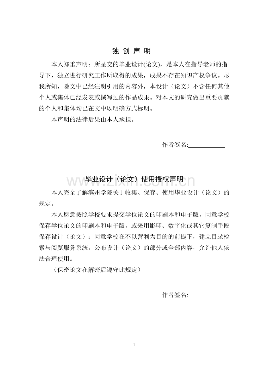 单片机控制的数字气压计的设计与实现.doc_第2页