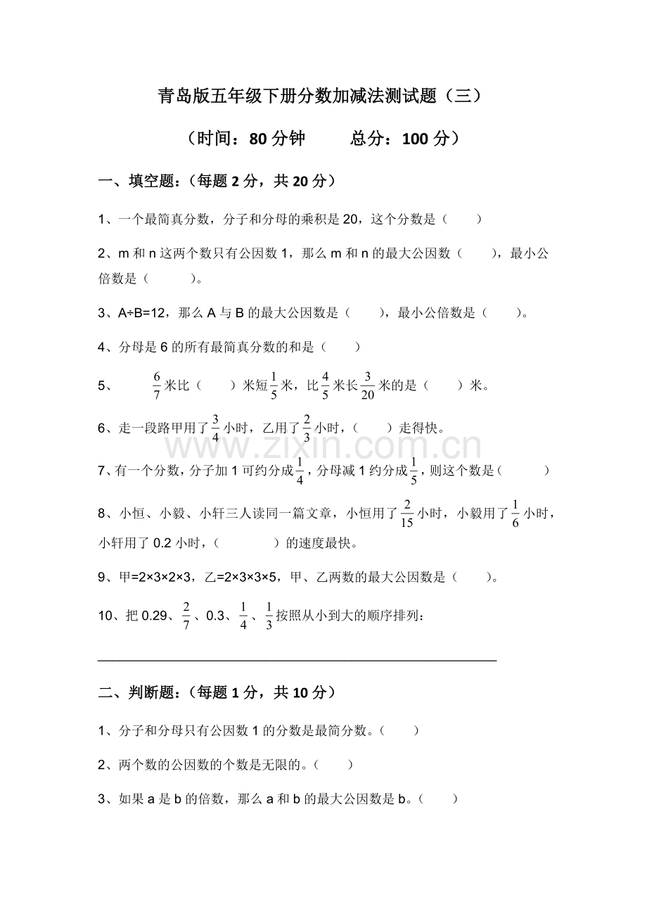 青岛版五年级下册分数加减法测试题(三).doc_第1页