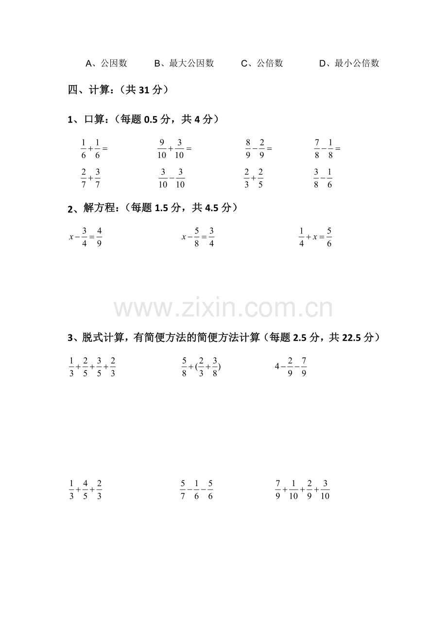 青岛版五年级下册分数加减法测试题(三).doc_第3页