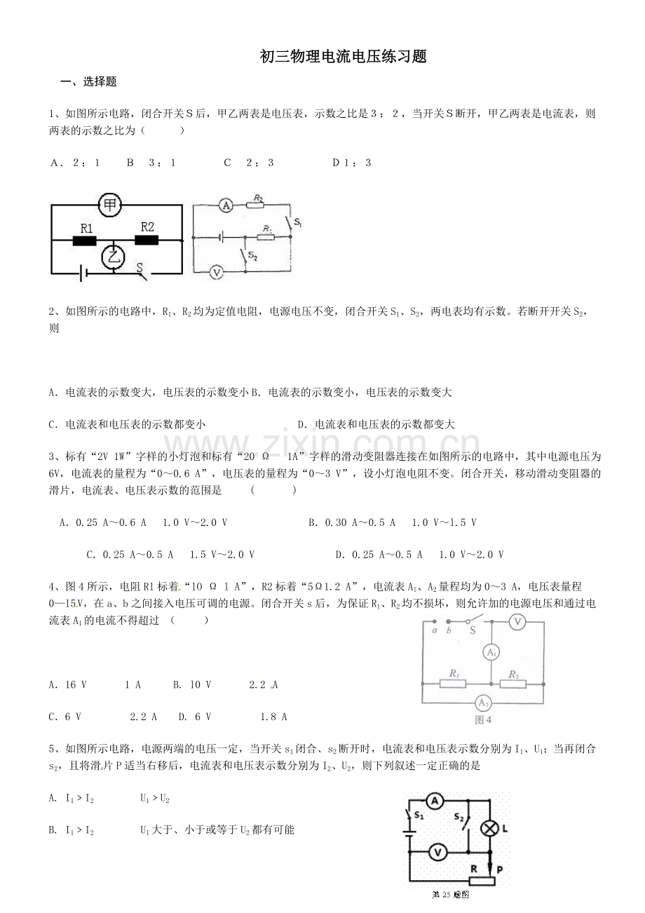 初三物理电流电压练习题+答案.doc_第1页